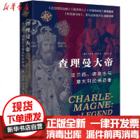 [新华书店]正版 查理曼大帝哈罗德·莱姆东方出版社9787520714723 书籍