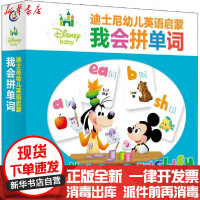 [新华书店]正版 迪士尼幼儿英语启蒙 我会拼单词迪士尼人民邮电出版社9787115534224 书籍
