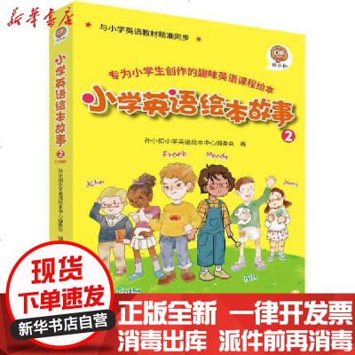 [新华书店]正版 小学英语绘本故事.2(全6册)孙小扣小学英语绘本中心编委会三辰影库音像出版社978783000380