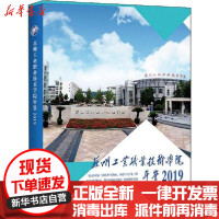 [新华书店]正版 苏州工业职业技术学院年鉴 2019苏州工业职业技术学院年鉴编纂委员会古吴轩出版社