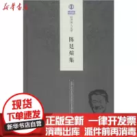 [新华书店]正版 陈廷煊集中国社会科学院经济研中国社会科学出版社9787520335607 书籍