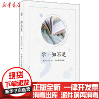 [新华书店]正版 学·知不足曹杰旺安徽师范大学出版社9787567640283 书籍