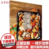 [新华书店]正版 澎湃烧村井理子山东人民出版社9787209113281 书籍