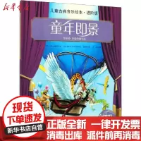 [新华书店]正版 童年即景 儿童古典音乐绘本·进阶版马科·希姆萨北京科学技术出版社9787571400491 书籍