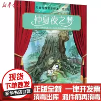 [新华书店]正版 仲夏夜之梦 儿童古典音乐绘本·进阶版马科·希姆萨北京科学技术出版社9787571400514 书籍