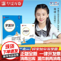 [新华书店]正版 字加分 高中必背古诗文75篇 楷书周培纳上海交通大学出版社9787313229984 书籍