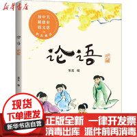 [新华书店]正版 论语 少儿版果麦文化山东画报出版社9787547435694 书籍