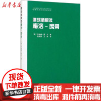 [新华书店]正版 建筑师解读 梅洛-庞蒂乔纳森·黑尔中国建筑工业出版社9787112246175 书籍