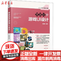 [新华书店]正版 零基础学游戏UI设计胡雪梅清华大学出版社9787302550785 书籍