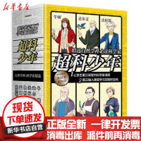 [新华书店]正版 “超科少年”•超科少年系列(全6册)漫画科普编辑小组福建科学技术出版社2200087000002 书