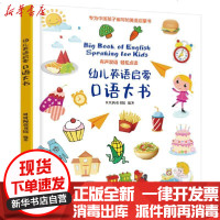【新华书店】正版 幼儿英语启蒙口语大书贝贝狗童书馆中国水利水电出版社9787517084198 书籍