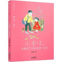 [新华书店]正版 小香咕全传•小香咕和有趣的"不好意思"老师秦文君海豚出版社9787511046987 书籍