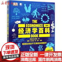 [新华书店]正版 经济学百科(典藏版)英国DK出版社电子工业出版社9787121383595 书籍