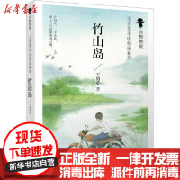 [新华书店]正版 田野牧歌:王勇英小说精选系列•竹山岛王勇英晨光出版社9787571506254 书籍