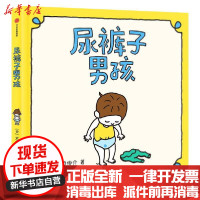 [新华书店]正版 尿裤子男孩吉竹伸介中信出版社9787521714517 书籍