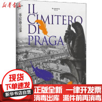 [新华书店]正版 布拉格公墓翁贝托·埃科上海译文出版社9787532783762 书籍
