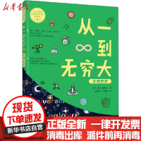 [新华书店]正版 从一到无穷大 宏观宇宙乔治·伽莫夫中国妇女出版社9787512717961 书籍