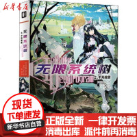 [新华书店]正版 无限系统树 2 不死魔兽海道左近印刷工业出版社9787514229851 书籍