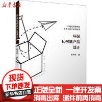 [新华书店]正版 环保瓦楞纸产品设计陈书琴北京大学出版社9787301310656 书籍