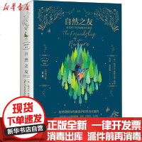 [新华书店]正版 自然之友 新英格兰鸟类和花卉的故事梅布尔·奥斯古德·赖特四川人民出版社9787220118371 书