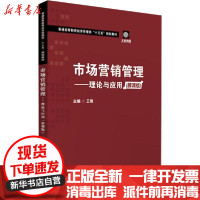 [新华书店]正版 市场营销管理——理论与应用(慕课版)王艳华中科技大学出版社9787568061544 书籍