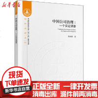 [新华书店]正版 中国公司治理:一个实证调查陈映辉中国财政经济出版社9787509594391 书籍