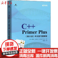 [新华书店]正版 C   Primer Plus(第6版)中文版习题解答史蒂芬·普拉达人民邮电出版社