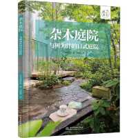 [新华书店]正版 杂木庭院 与树为伴的日式庭院高田宏臣中国水利水电出版社9787517085393运动健康