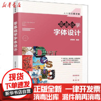 [新华书店]正版 零基础学字体设计胡雪梅清华大学出版社9787302552444 书籍
