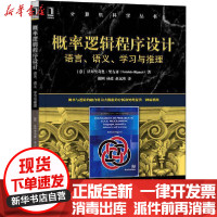 [新华书店]正版 概率逻辑程序设计 语言、语义、学习与推理法布里奇奥·里古齐机械工业出版社9787111656692