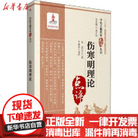 [新华书店]正版 伤寒明理论成无己中国医药科技出版社9787521417067 书籍