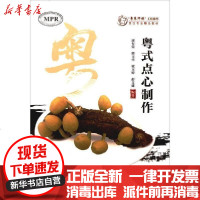 [新华书店]正版 粤式点心制作康有荣暨南大学出版社9787566828774 书籍