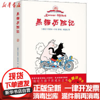 [新华书店]正版 黑猫历险记约瑟夫•拉达浙江文艺出版社9787533960575 书籍