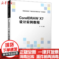 [新华书店]正版 CorelDRAW X7设计实例教程王林清华大学出版社9787302540489 书籍