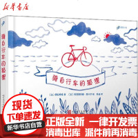 [新华书店]正版 骑自行车的狐狸费伯蒂格人民文学出版社9787020142446 书籍