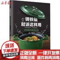 [新华书店]正版 铸铁锅就该这样用 超清新的蔬菜料理大桥由香中信出版社9787521717952 书籍