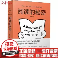 【新华书店】正版 阅读的秘密徐美玲晨光出版社9787571502201 书籍