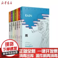 [新华书店]正版 套装毛姆短篇小说全集(7册)毛姆人民文学出版社2401784000118 书籍