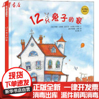 【新华书店】正版 麦田精选图画书•12只兔子的家卡罗琳·史特斯少年儿童出版社9787558907999 书籍