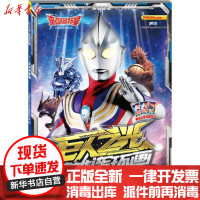 [新华书店]正版 迪迦奥特曼 巨人之光 英雄连环画 1.发光的迪迦上海新创华文化发展有限公司南京大学出版社