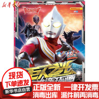 [新华书店]正版 迪迦奥特曼 巨人之光 英雄连环画 7.黑暗都市上海新创华文化发展有限公司南京大学出版社