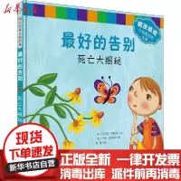 [新华书店]正版 初次谈论:不可思议的生命•最好的告别 死亡大揭秘吉利安罗伯茨黑龙江美术出版社978755935730