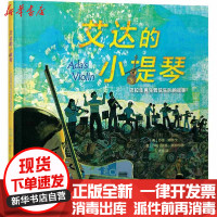 [新华书店]正版 巴拉圭再生管弦乐队的故事•艾达的小提琴苏珊·胡德黑龙江美术出版社9787559359568 书籍