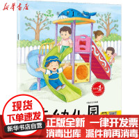 [新华书店]正版 我的第1次经历 去幼儿园书虫文化北方妇女儿童出版社9787558506062 书籍