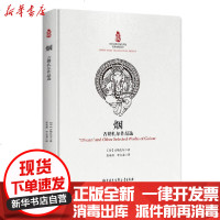 [新华书店]正版 烟 古勒扎尔作品选古勒扎尔中国大百科出版社9787520206754 书籍