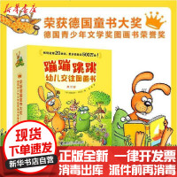 [新华书店]正版 蹦蹦跳跳幼儿交往图画书(全12册)玛笛亚斯·约特克接力出版社9787544864794 书籍