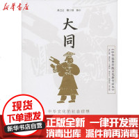 [新华书店]正版 《中华优秀传统文化教育读本》 大同总中国大百科出版社9787520207294 书籍