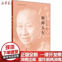 [新华书店]正版 阴阳五行任应秋中国中医药出版社9787513262040 书籍