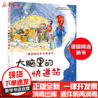 [新华书店]正版 大脑里的快递站安娜·鲁斯曼北京科学技术出版社9787571409401 书籍