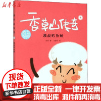 【新华书店】正版 香草山传奇 4 激战鳄鱼贼哈爸浙江少年儿童出版社9787559718686 书籍